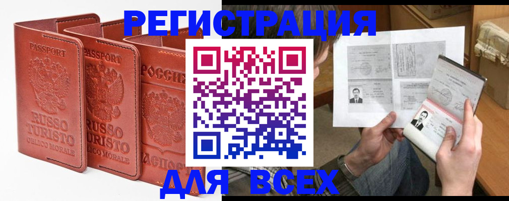 временная регистрация в Полярных Зорях