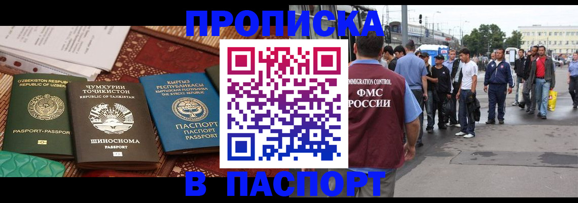прописка законно в Полярных Зорях