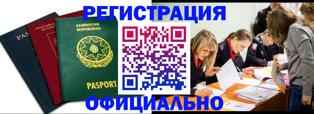 миграционный учет в Полярных Зорях